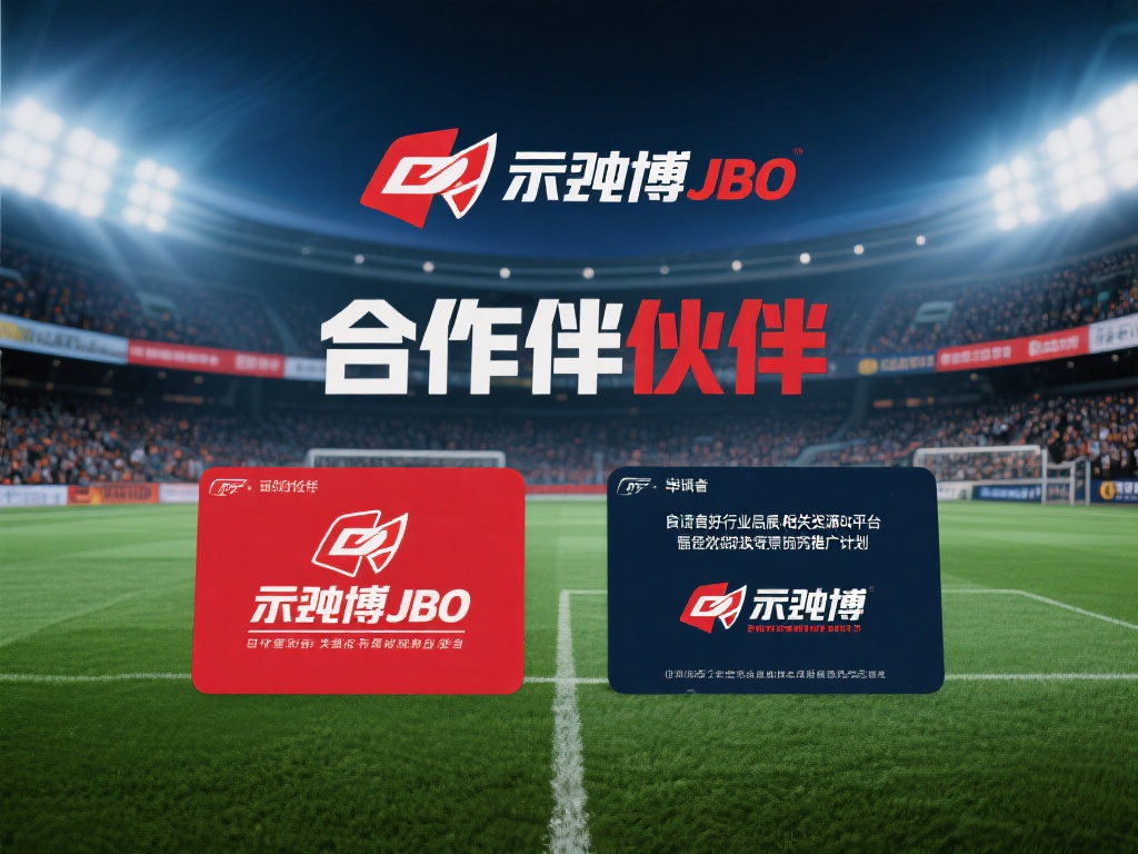 成为竟博jbo官网的合作伙伴需要满足一定的条件。首